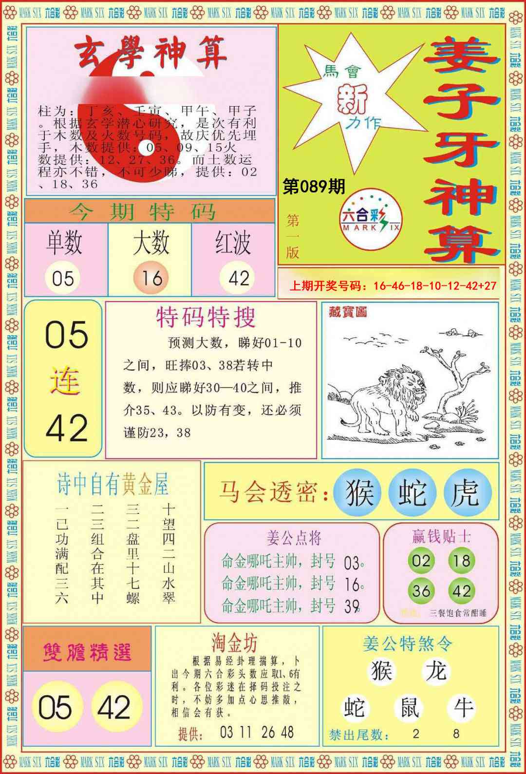 089期姜子牙神算A[图]