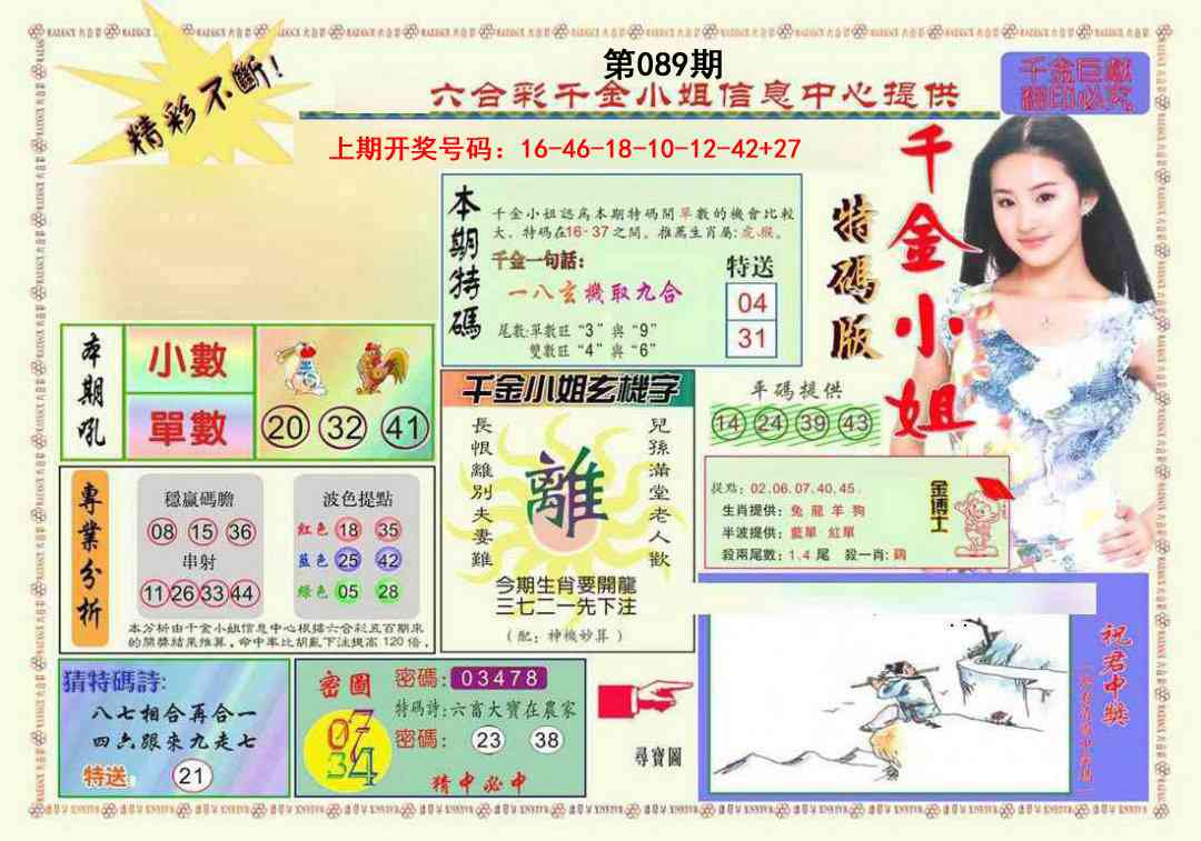 089期千金小姐A版[图]