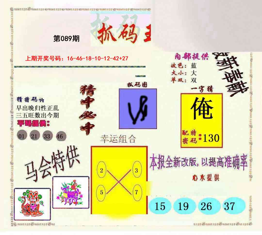 089期新抓码王[图]