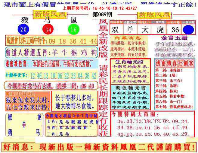 089期另二代凤凰报[图]