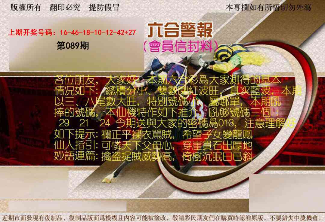 089期六合警报[图]