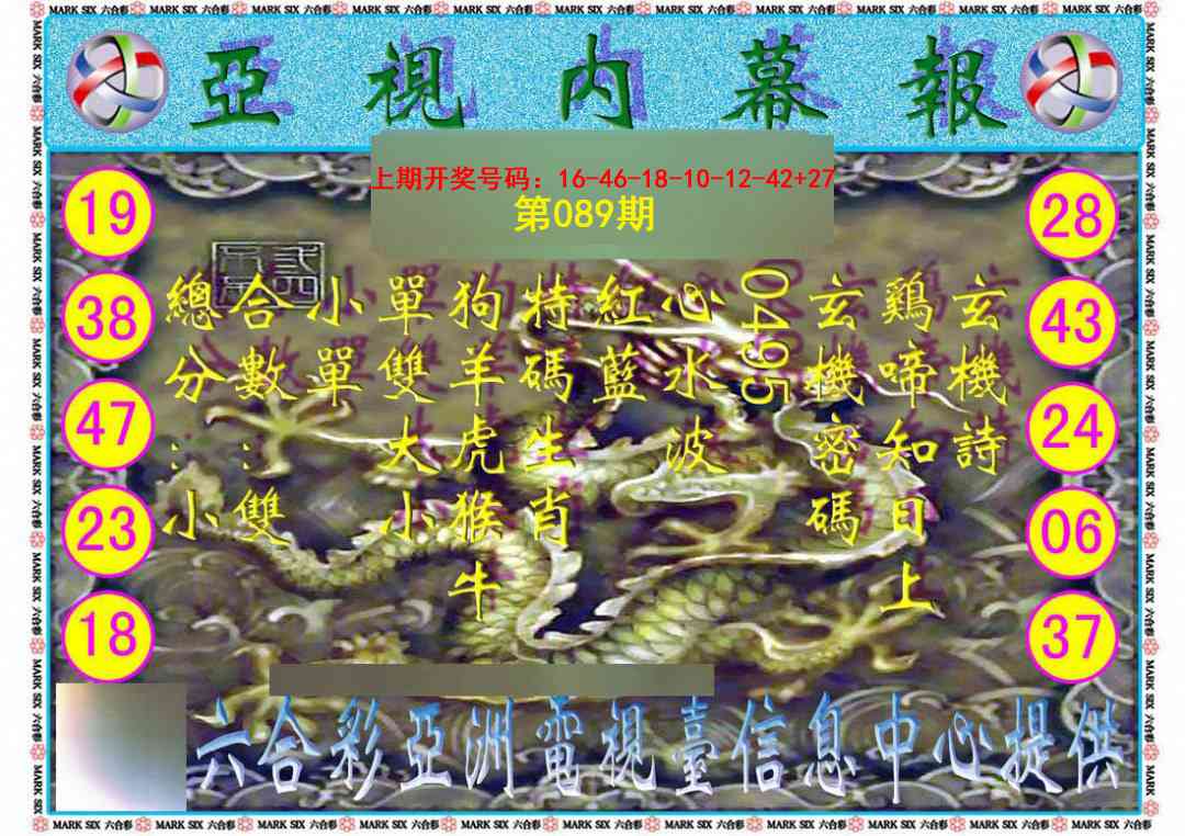 089期亚视内幕报[图]