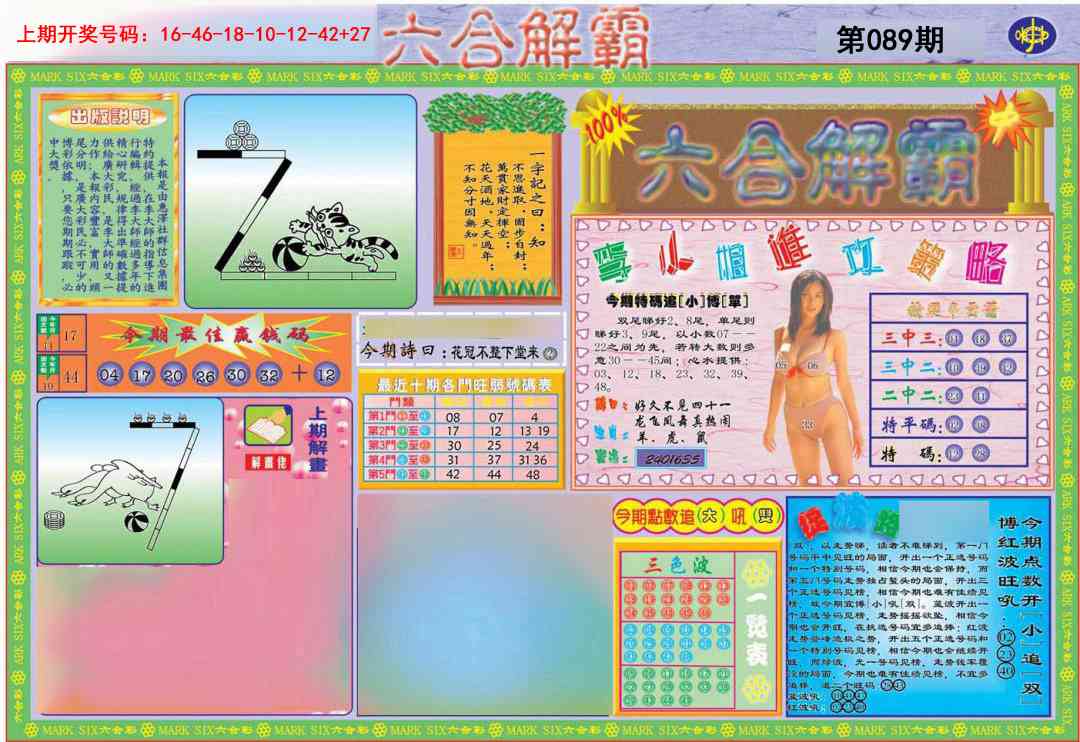 089期六合解霸A[图]