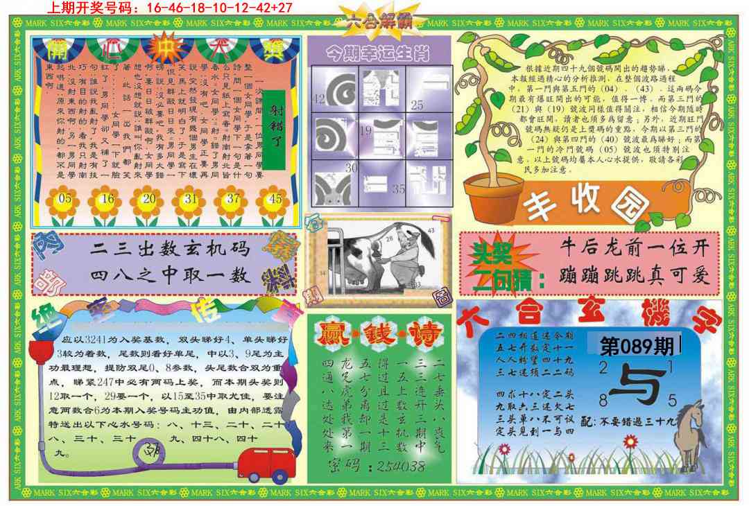 089期六合解霸B[图]