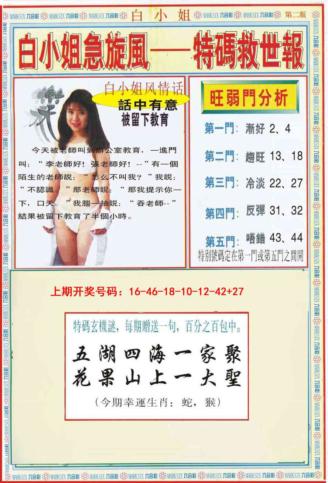 089期白小姐特新刊B[图]
