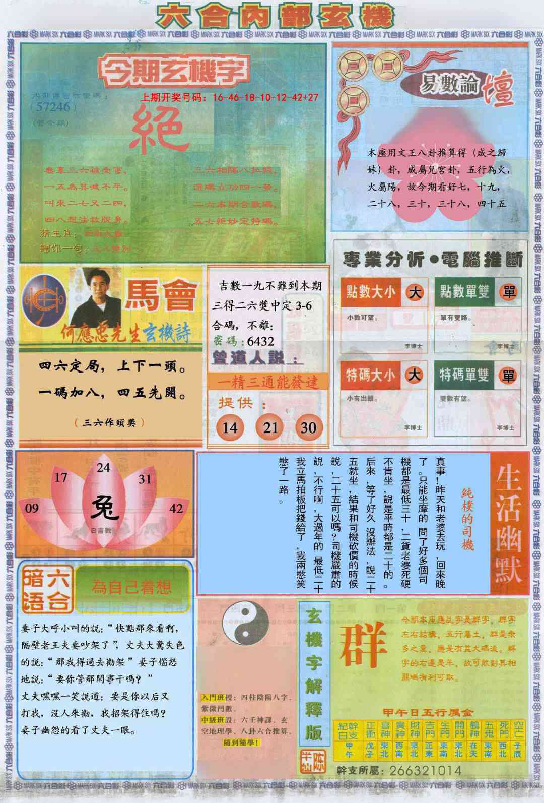 089期六合内部B加大版[图]