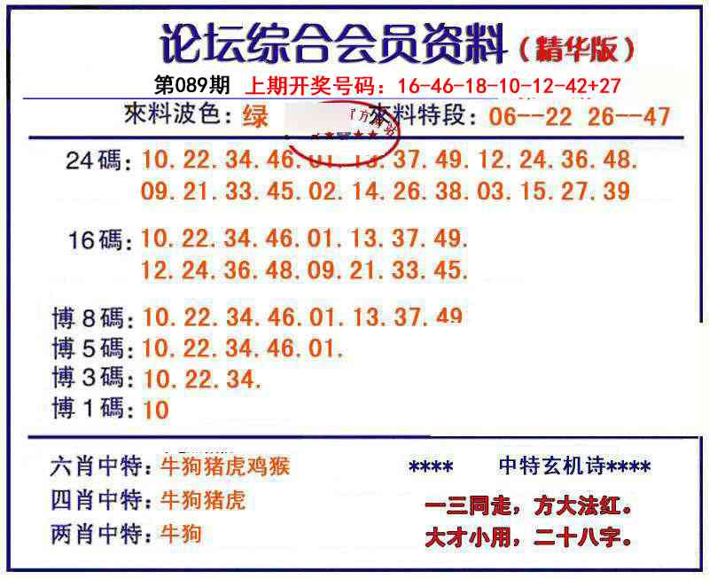 089期综合会员资料[图]