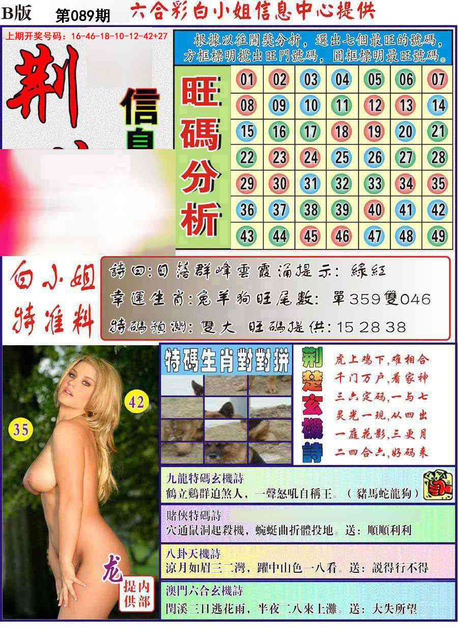 089期荆楚信息玄机B[图]