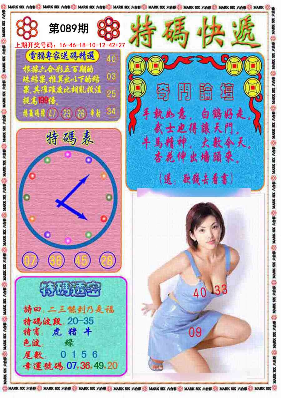 089期特码快递[图]