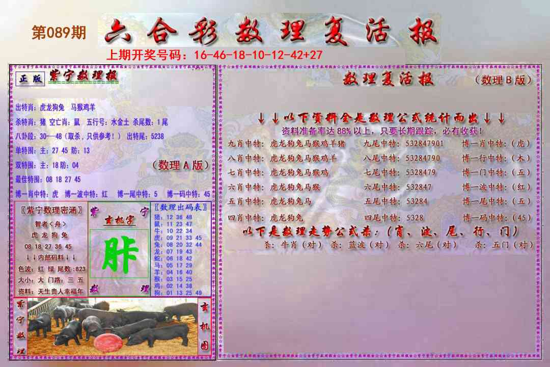 089期数理复活报[图]