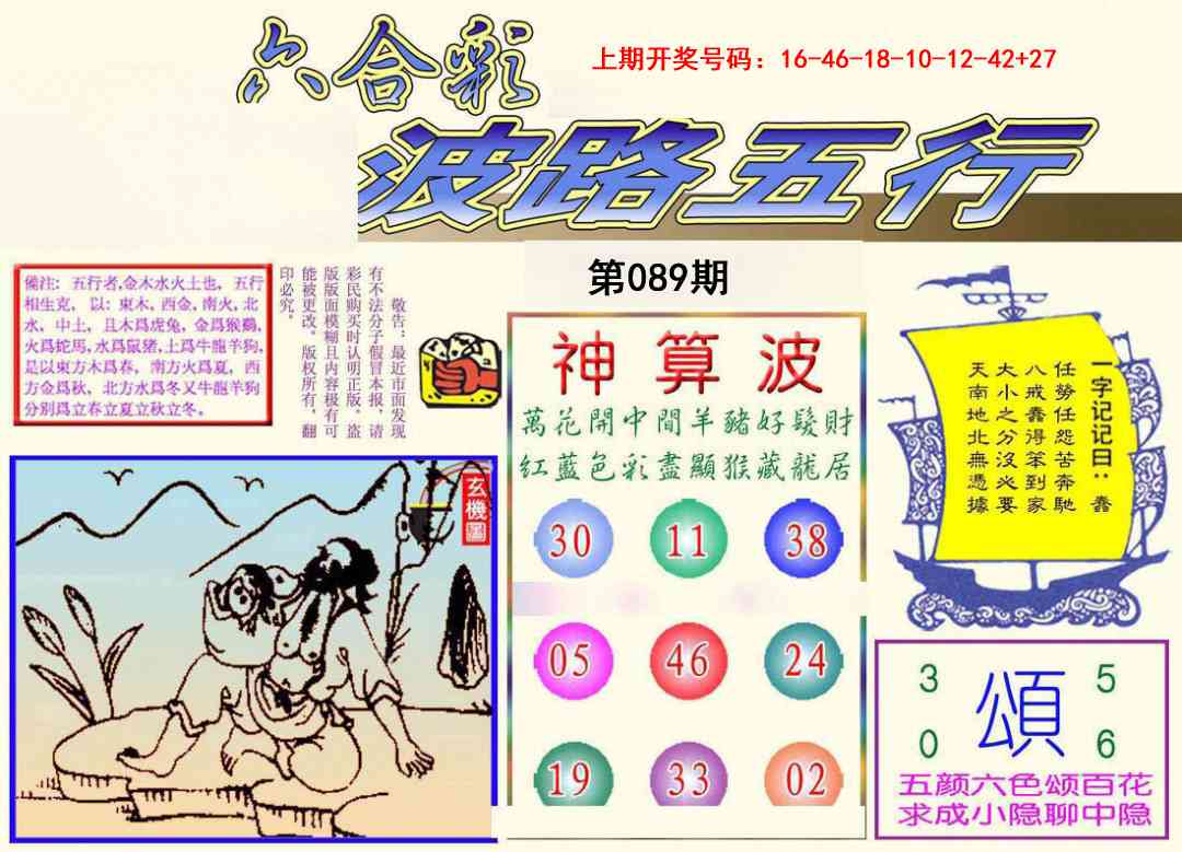 089期波路五行[图]