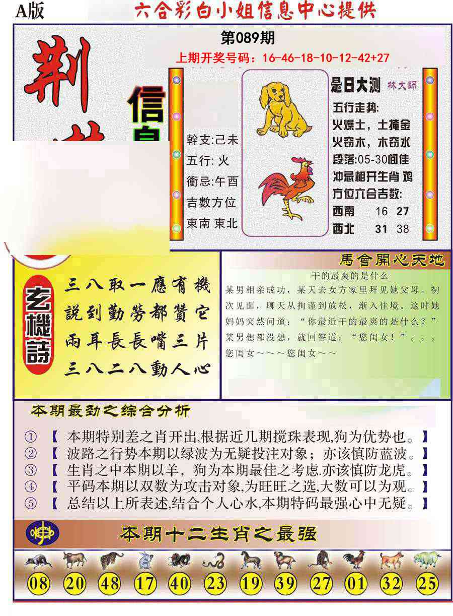 089期荆楚信息玄机A[图]