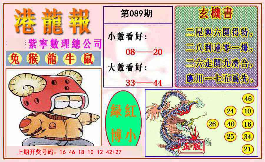 089期港龙报[图]