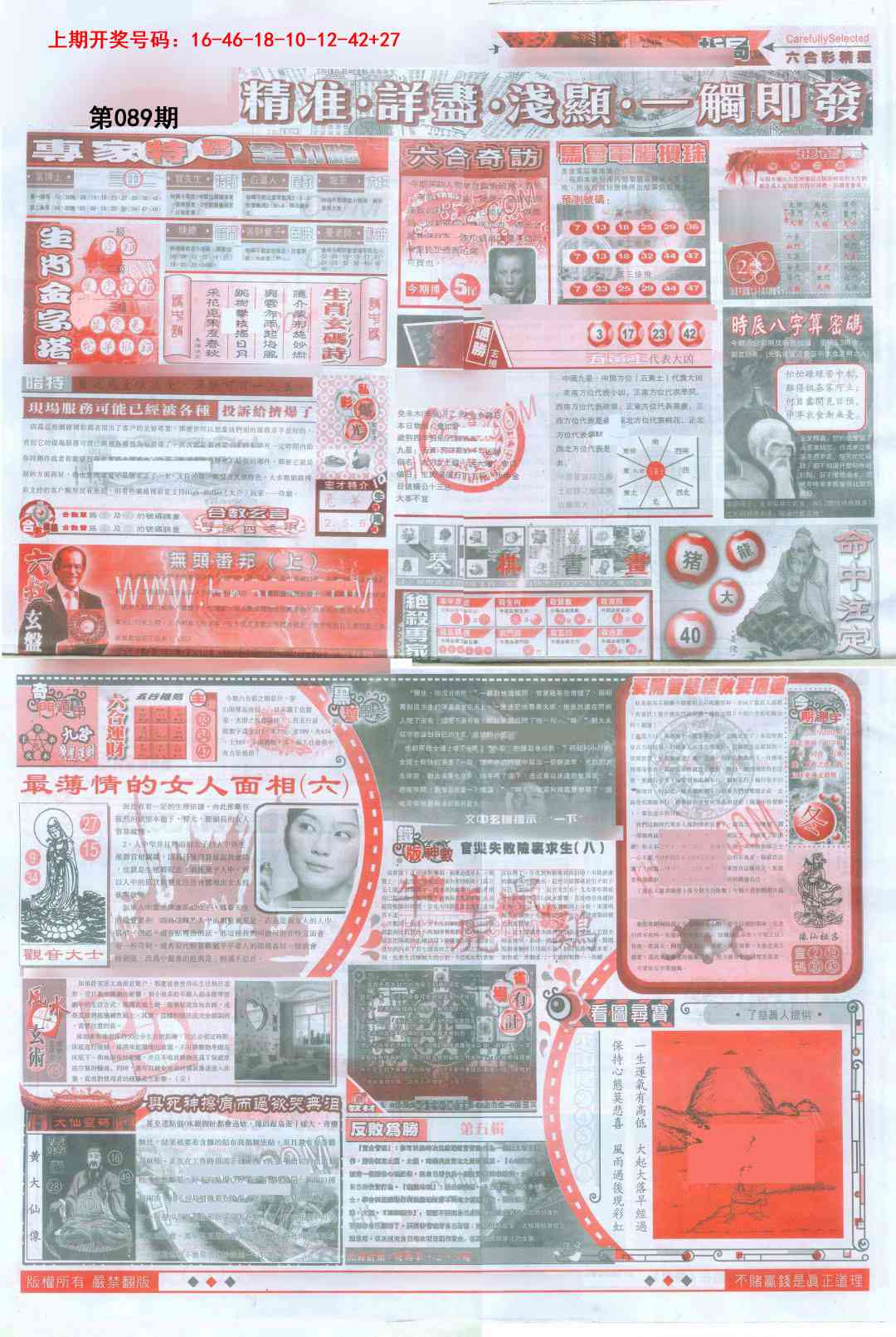 089期新六合精选D[图]