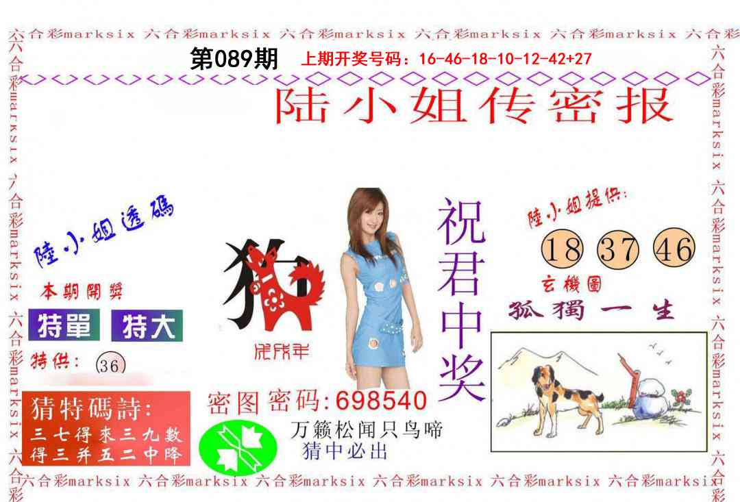 089期陆小姐传密A[图]