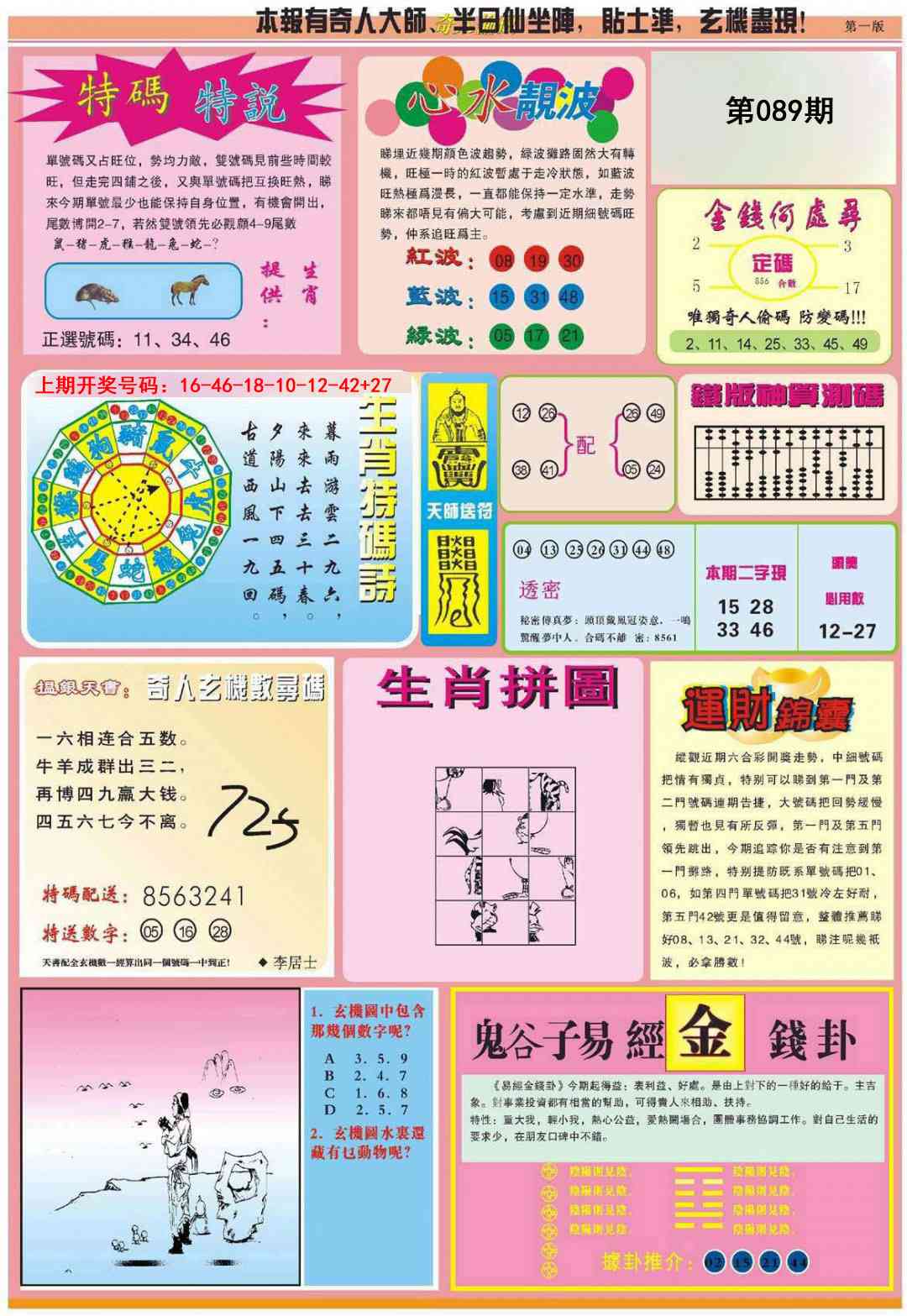 089期老奇人偷码B[图]