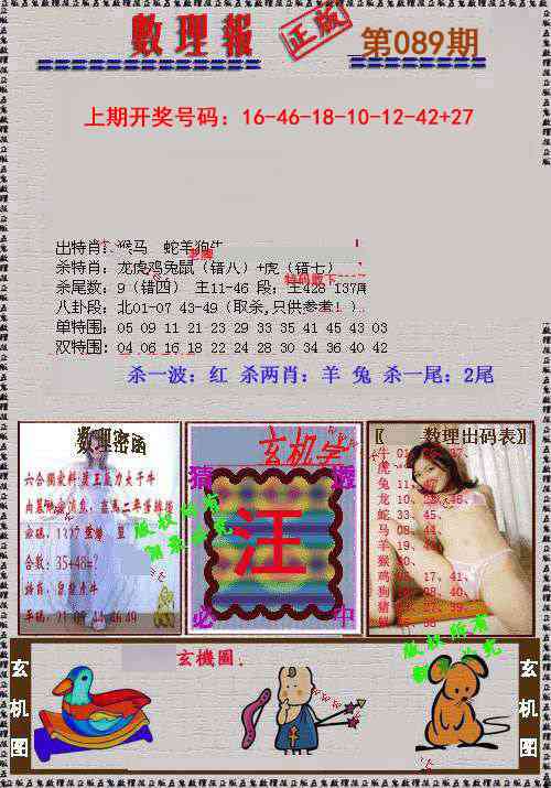 089期数理报[图]