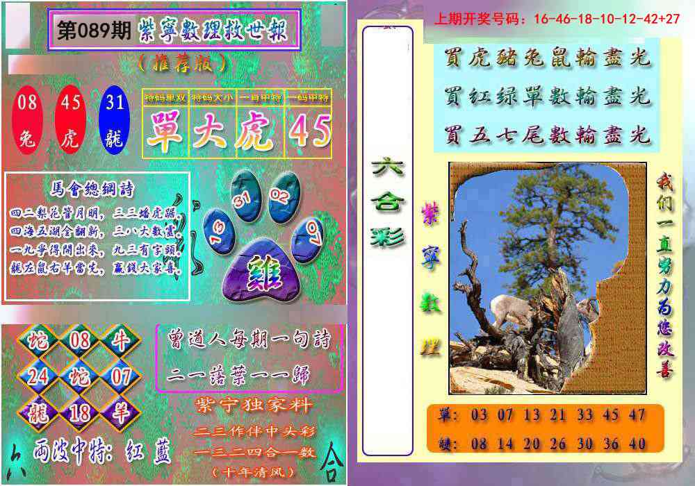 089期数理救世报[图]