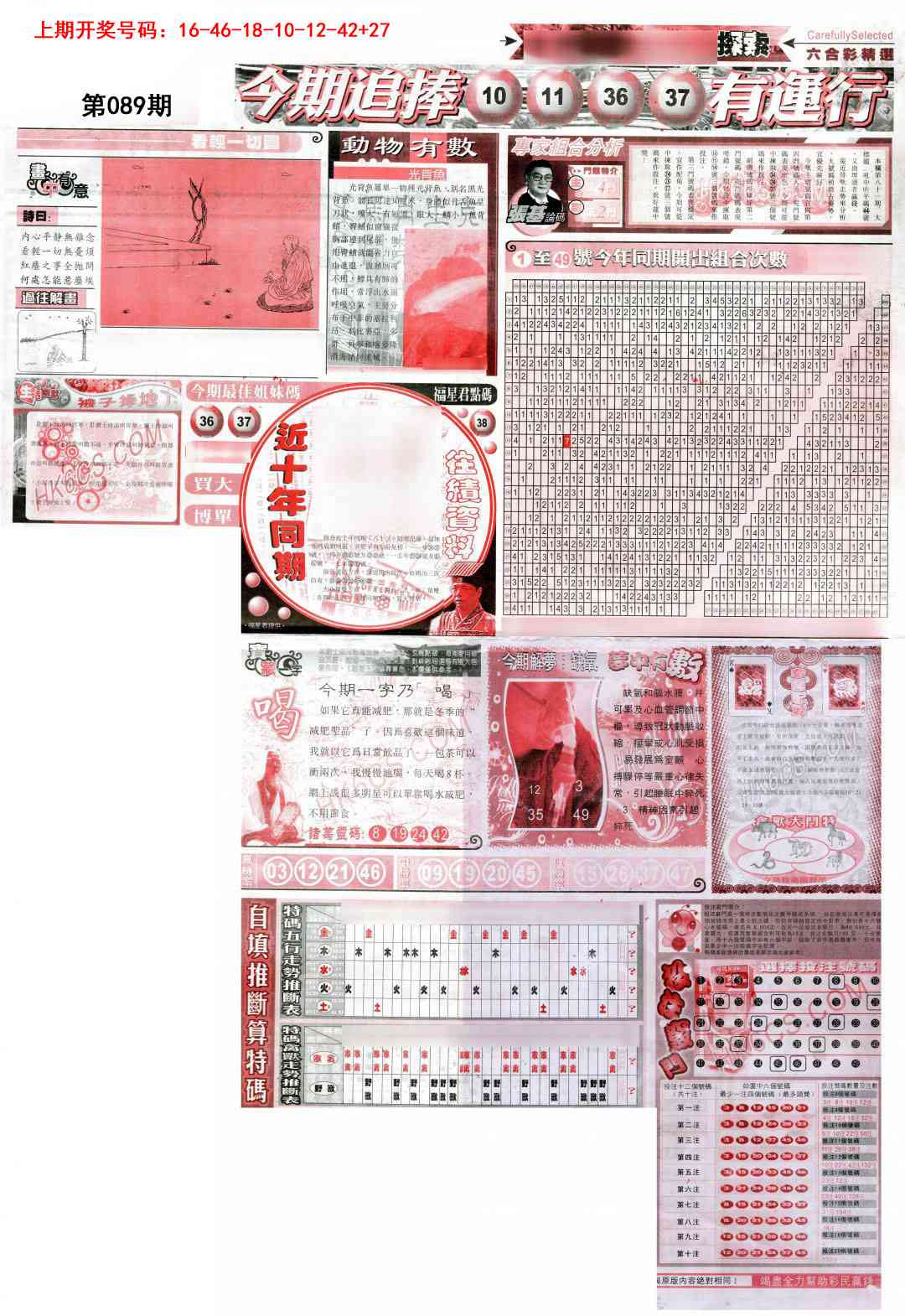 089期新六合精选B[图]
