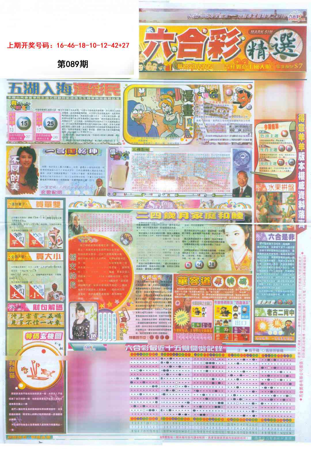 089期新六合精选A[图]