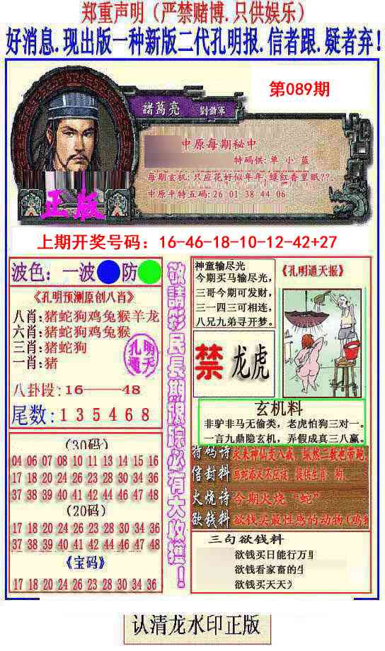 089期另二代孔明报[图]