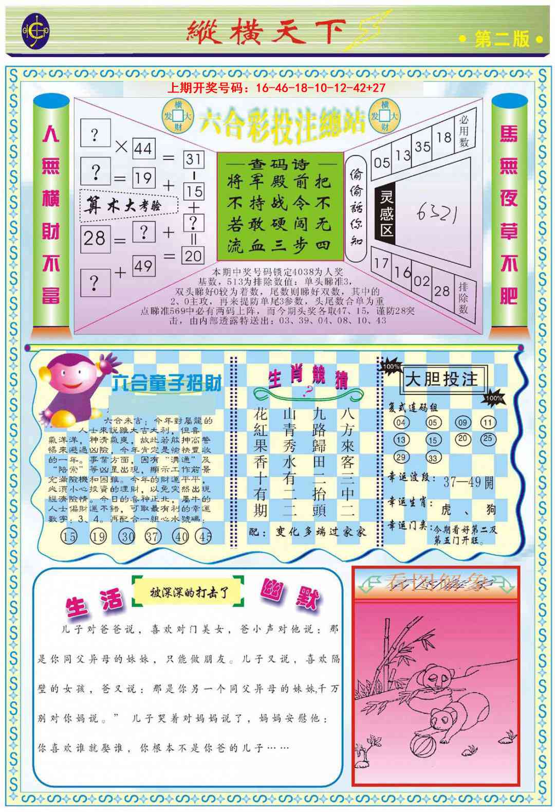 089期纵横天下B[图]
