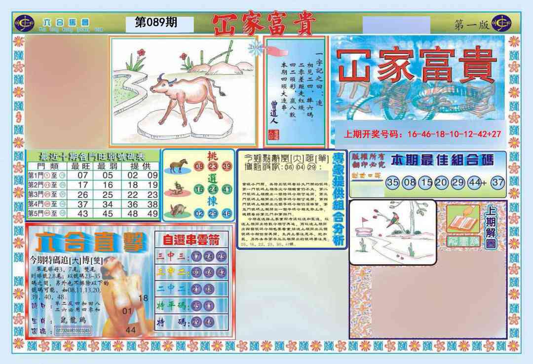 089期函家富贵-1[图]